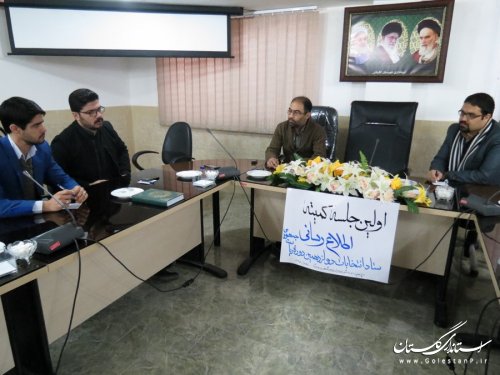 اولین جلسه کمیته اطلاع رسانی ستاد انتخابات شهرستان گالیکش برگزار شد